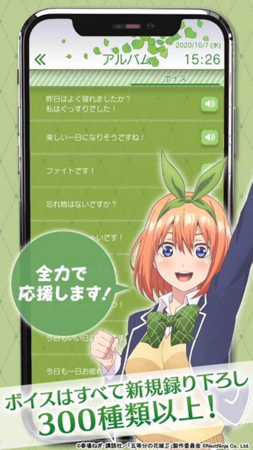 五等分の花嫁アラームのスクリーンショット_5