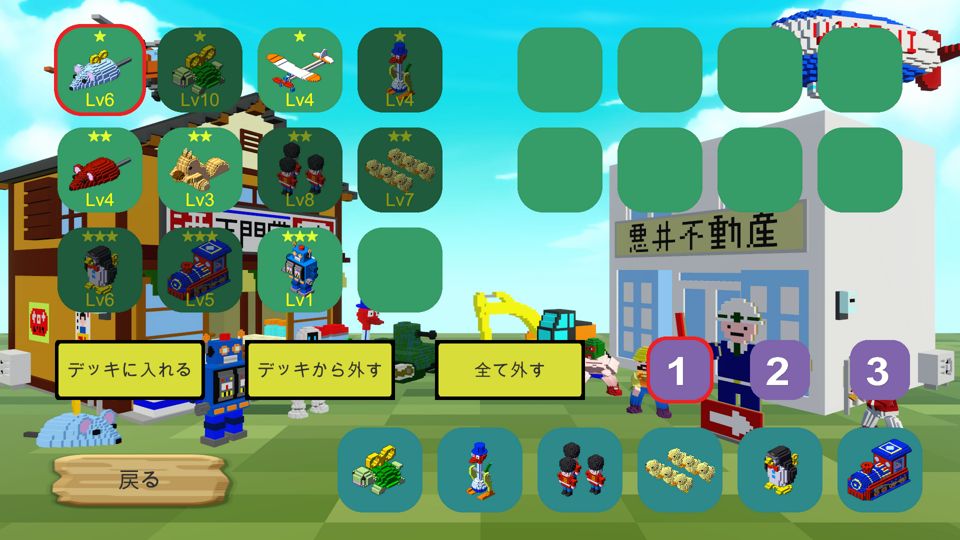 おもちゃの防衛軍のスクリーンショット_2