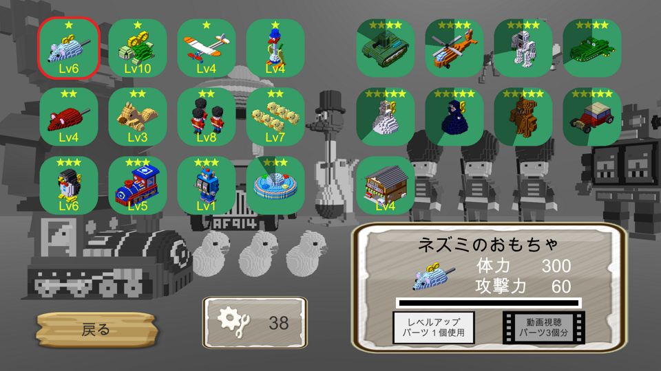 おもちゃの防衛軍のスクリーンショット_3