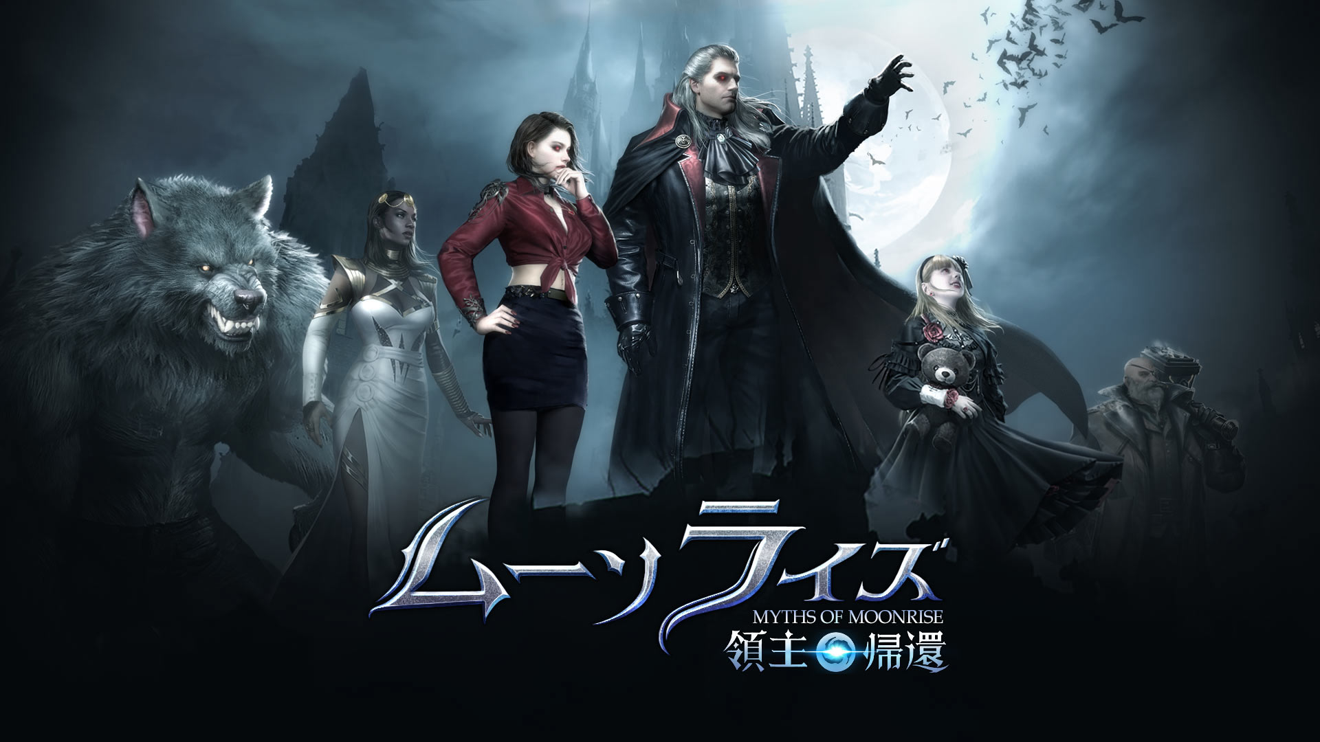 ムーンライズ・領主の帰還のスクリーンショット_2