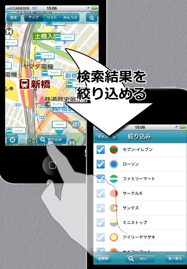コンビニチェッカーのスクリーンショット_4