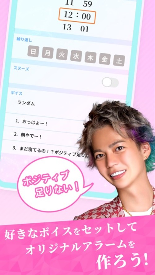 春木開のポジティブアラームのスクリーンショット_2