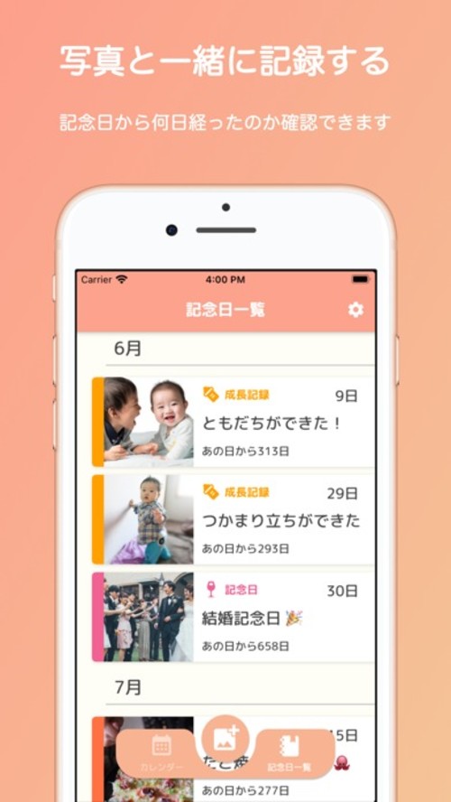 365日記念日 - 何気ない日常を記念日にする記録アプリのスクリーンショット_2