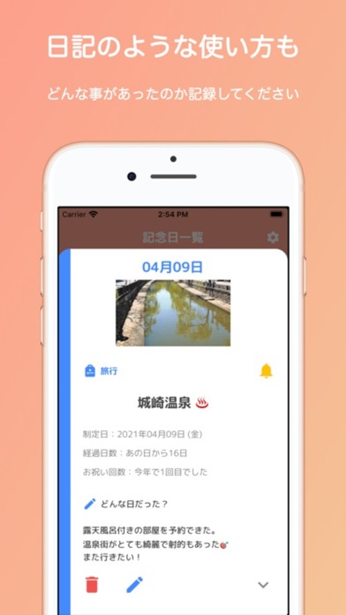 365日記念日 - 何気ない日常を記念日にする記録アプリのスクリーンショット_4