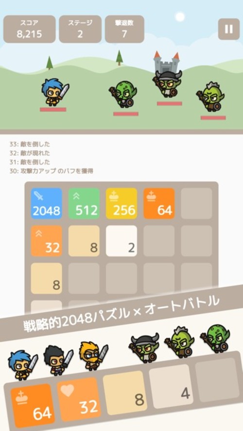 タイニーズマージ｜2048パズル×オートバトルのスクリーンショット_1