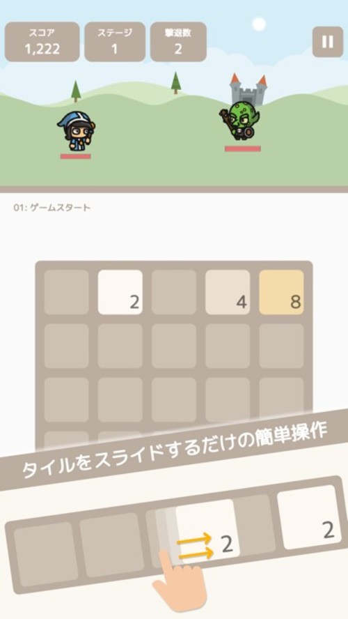 タイニーズマージ｜2048パズル×オートバトルのスクリーンショット_2