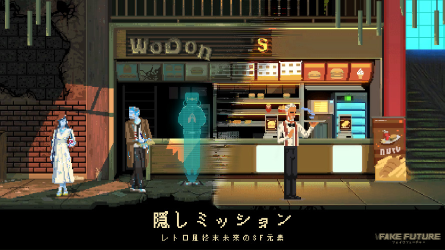 フェイクフューチャーのスクリーンショット_4