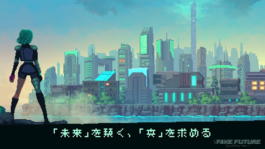 フェイクフューチャーのスクリーンショット_1