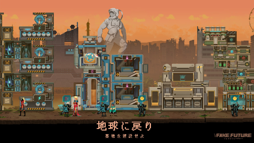 フェイクフューチャーのスクリーンショット_2