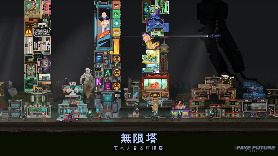 フェイクフューチャーのスクリーンショット_3