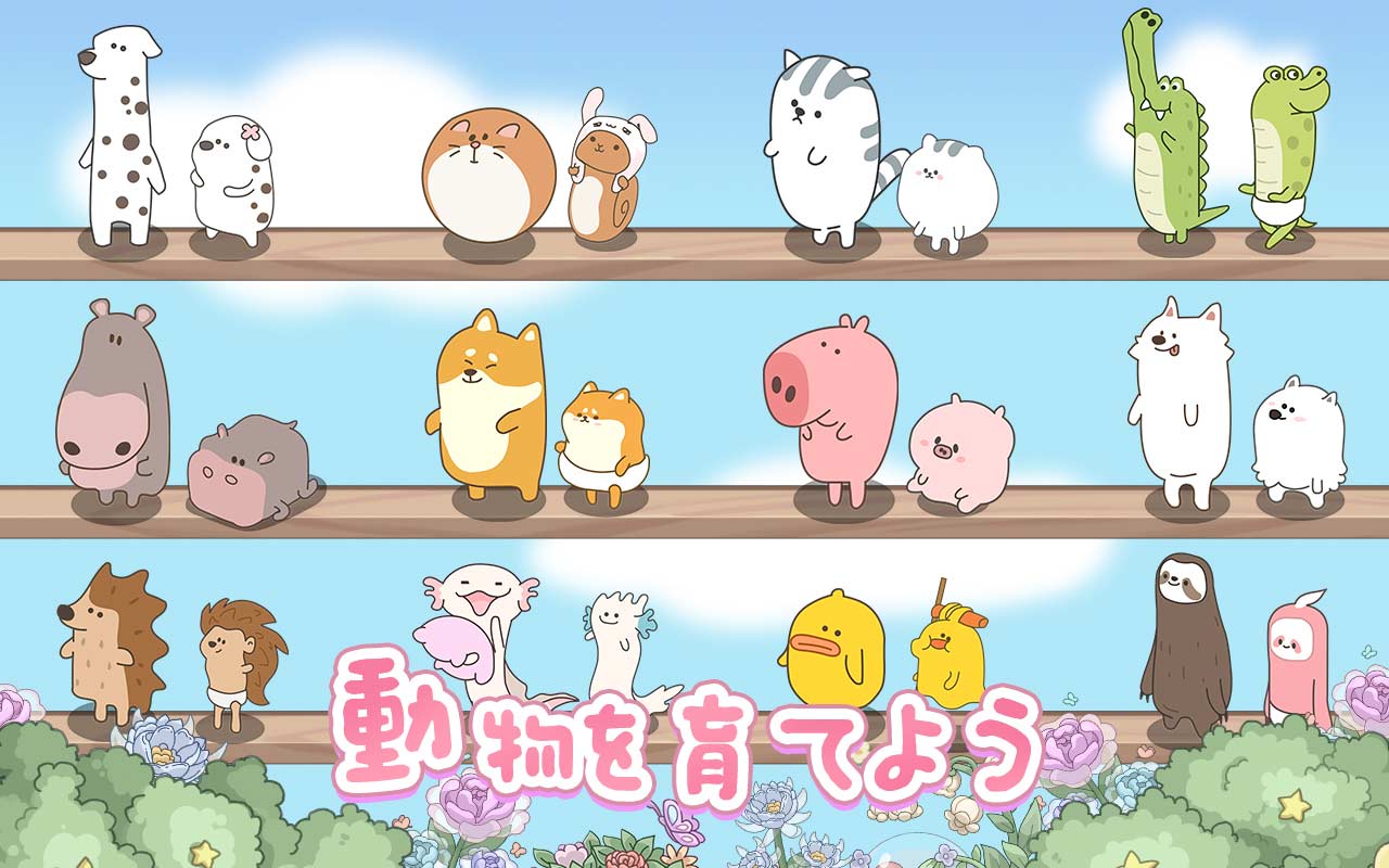 ドリーミーランド~遊ぼうよ、どうぶつの仲間たち～のスクリーンショット_2