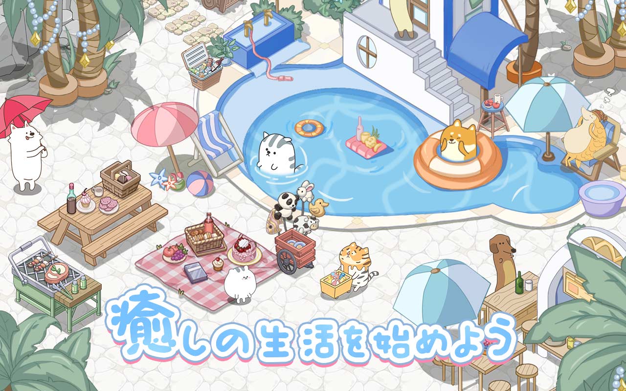 ドリーミーランド~遊ぼうよ、どうぶつの仲間たち～のスクリーンショット_4