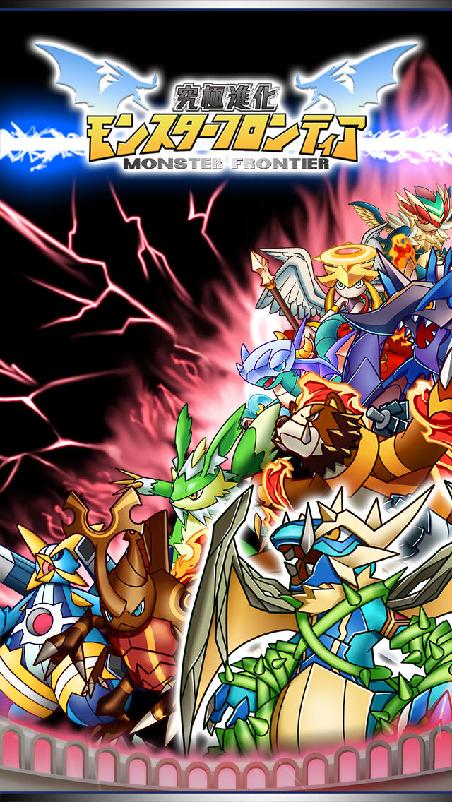 究極進化モンスターフロンティアのスクリーンショット_5