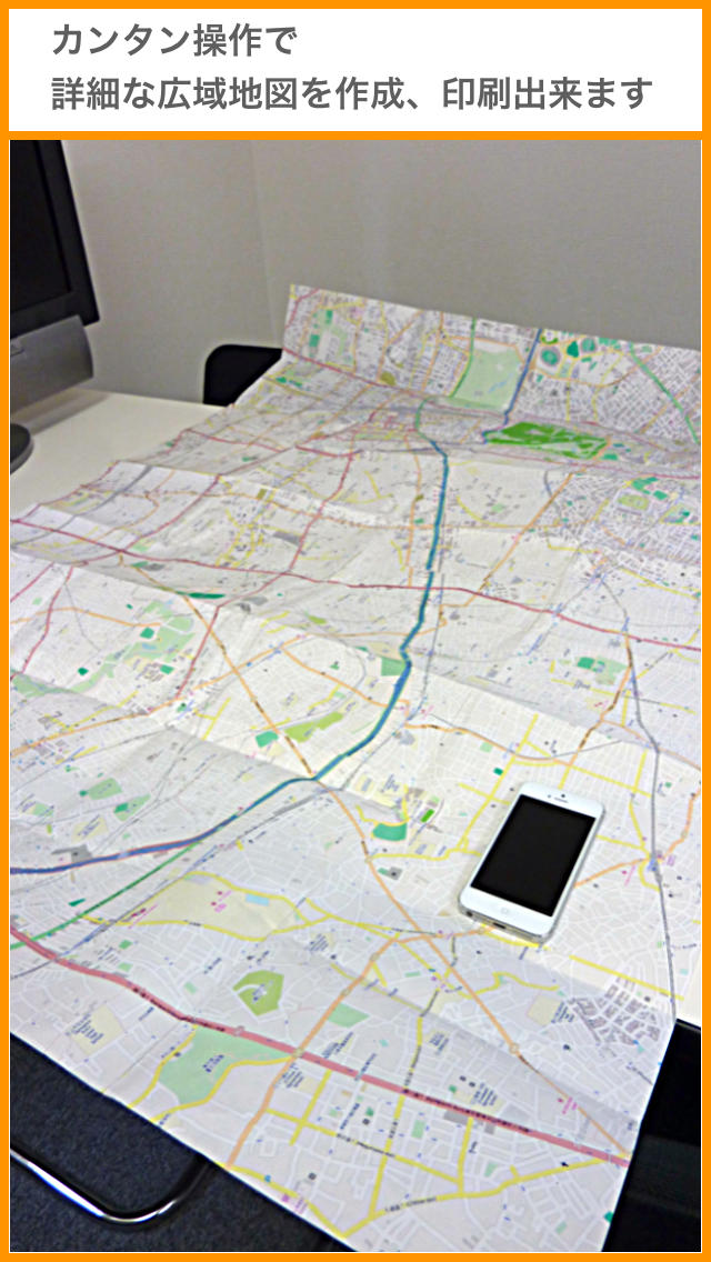 でかマップ (地図切り抜き、 巨大マップ作成、ポスター印刷)のスクリーンショット_1
