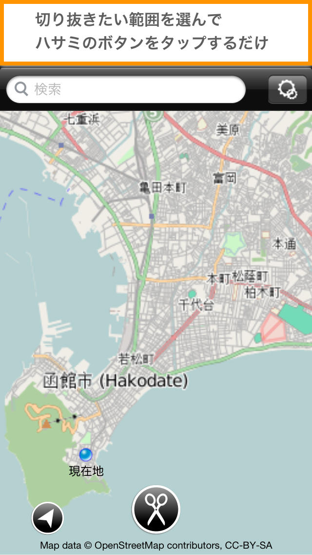 でかマップ (地図切り抜き、 巨大マップ作成、ポスター印刷)のスクリーンショット_2