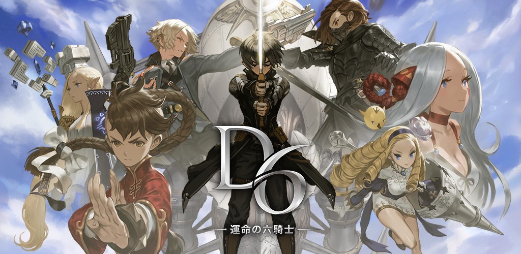 D6 -運命の六騎士(うんろく)-のスクリーンショット_1