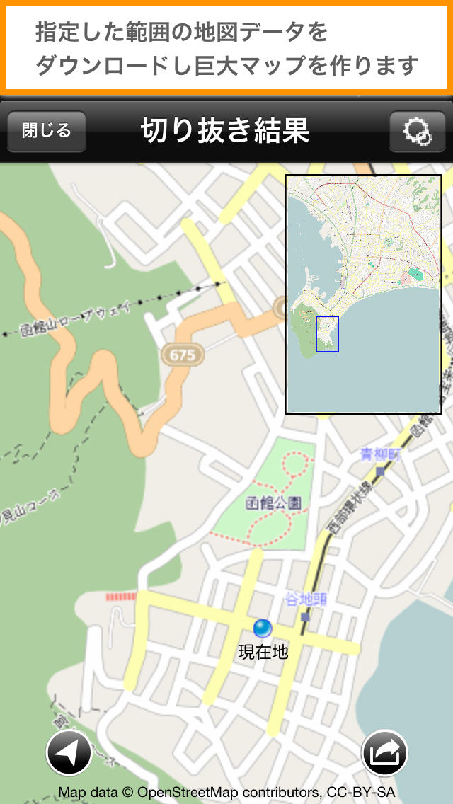 でかマップ (地図切り抜き、 巨大マップ作成、ポスター印刷)のスクリーンショット_3