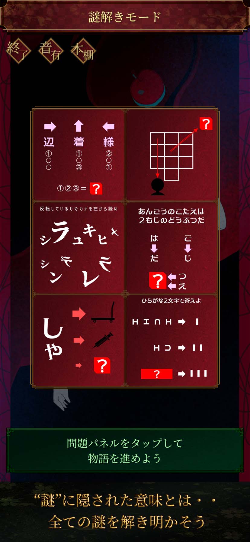 謎解き脱出ゲーム　本当は怖いグリム童話からの脱出のスクリーンショット_3