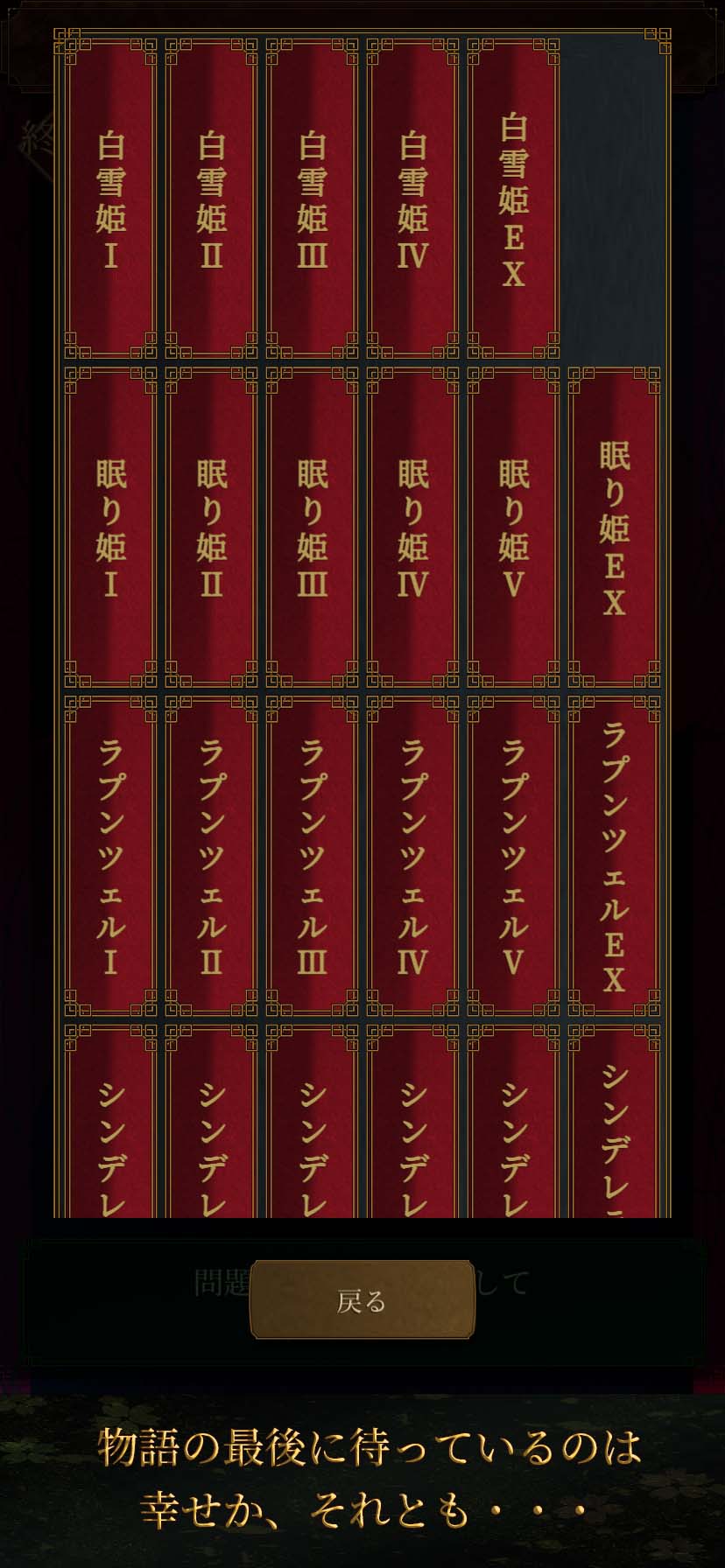 謎解き脱出ゲーム　本当は怖いグリム童話からの脱出のスクリーンショット_4