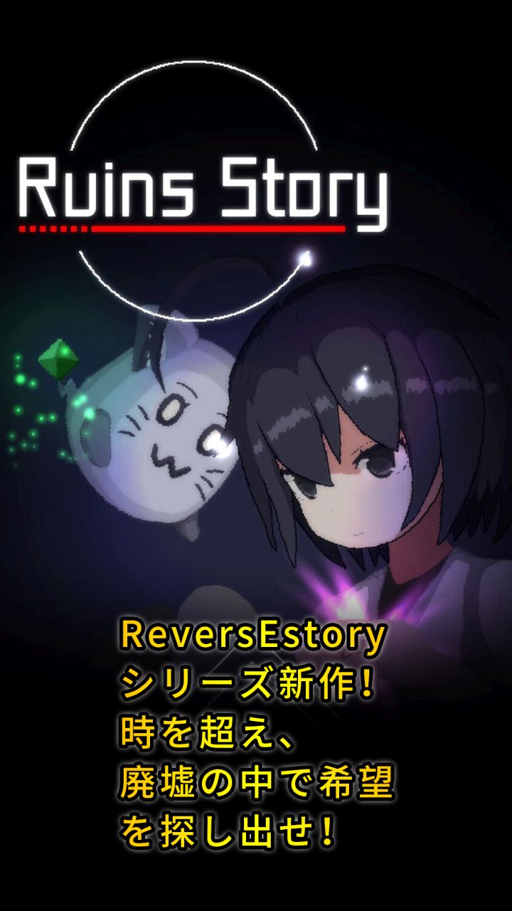 Ruins Storyのスクリーンショット_1