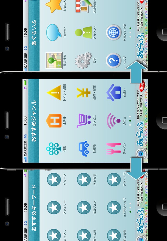 あぐらいふ ～生活応援アプリ～のスクリーンショット_1
