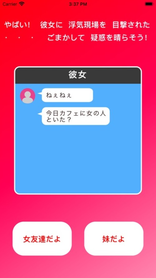 ドキドキチャットゲームのスクリーンショット_2