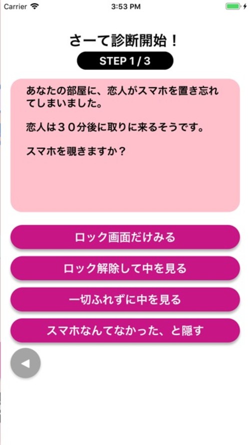 プロポーズどっきり診断のスクリーンショット_2