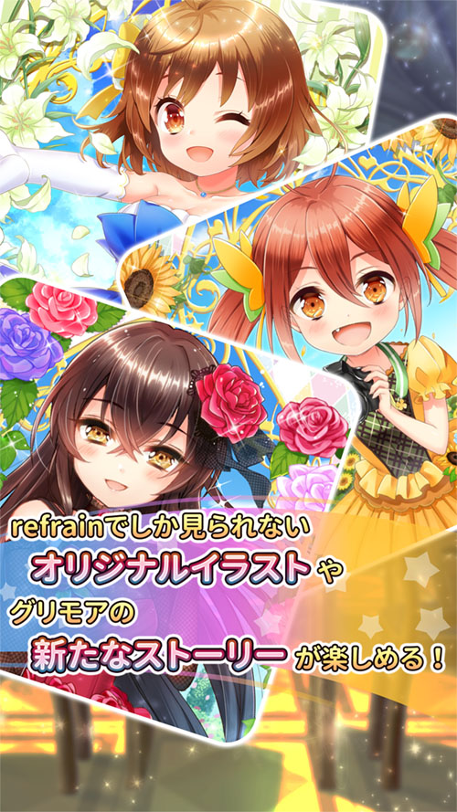 グリモアrefrainのスクリーンショット_3