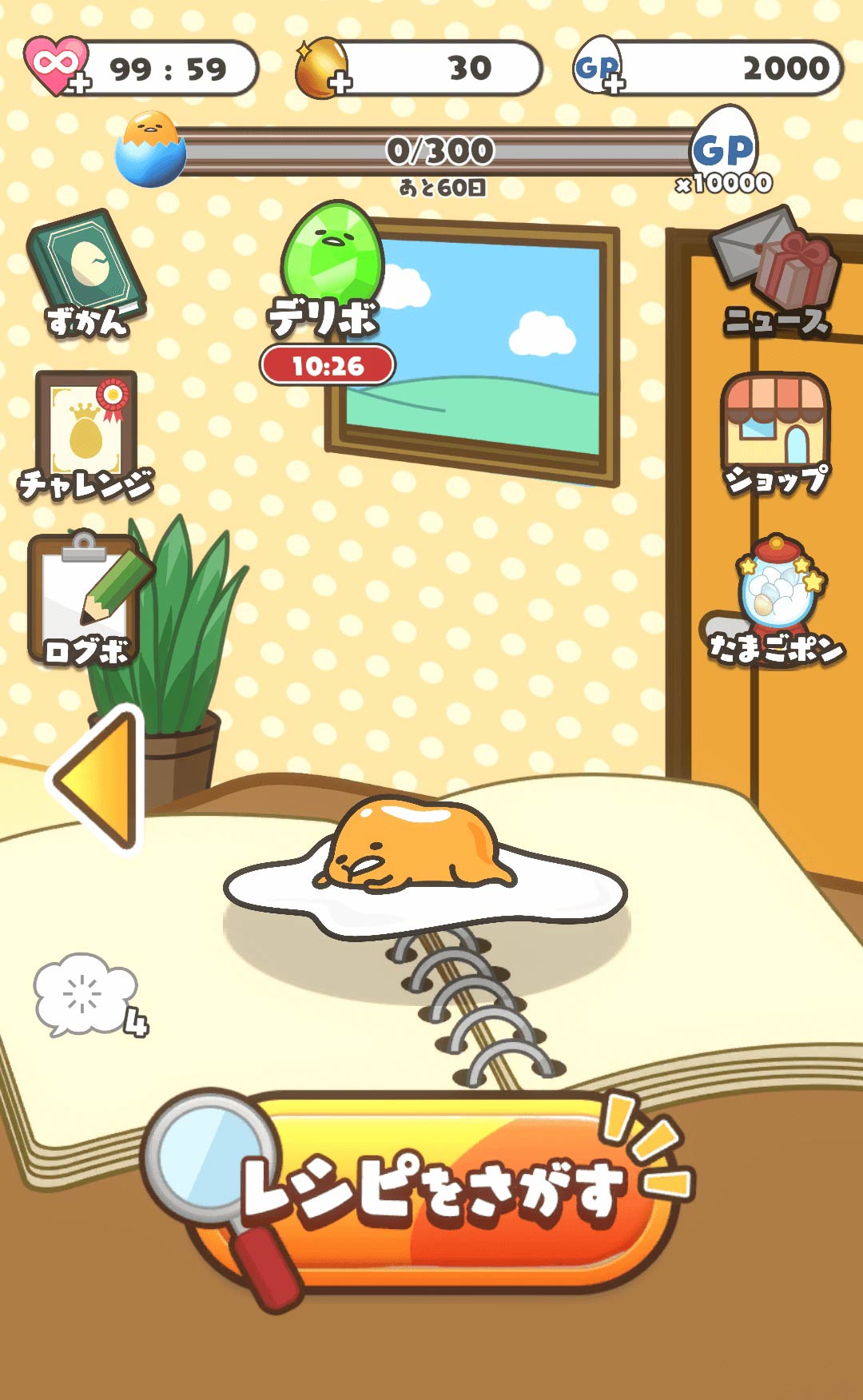 さわって！ぐでたま4～フォーエバー～のスクリーンショット_4