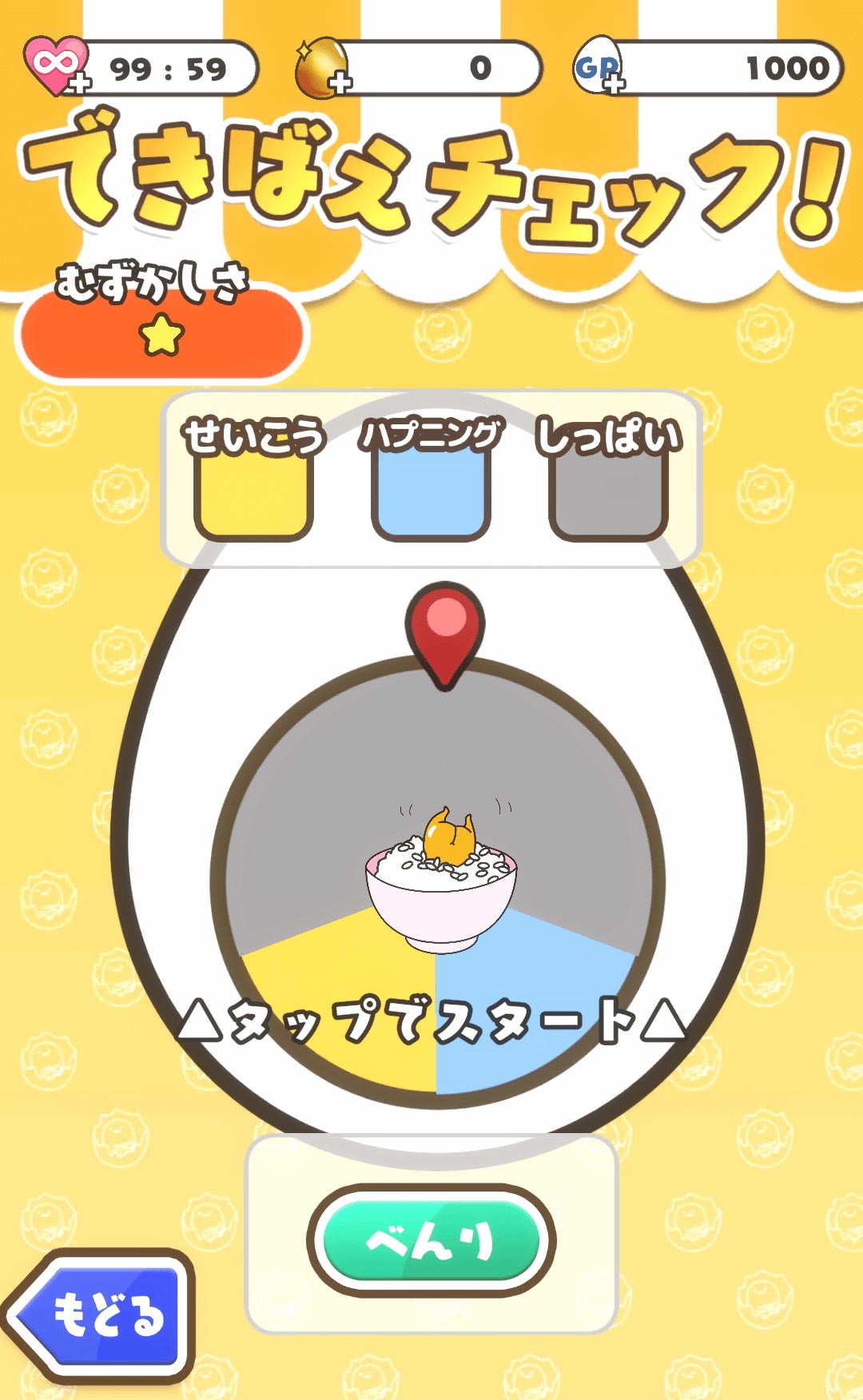 さわって！ぐでたま4～フォーエバー～のスクリーンショット_5