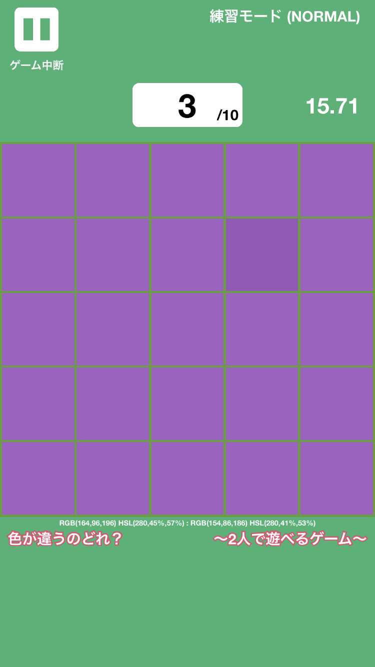 色が違うのどれ？ - 2人で遊べるゲームのスクリーンショット_1