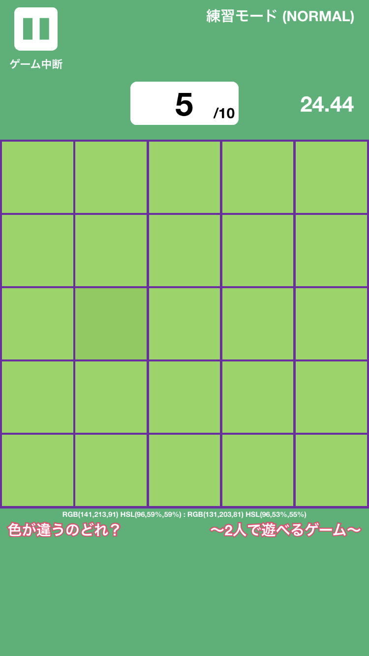 色が違うのどれ？ - 2人で遊べるゲームのスクリーンショット_2