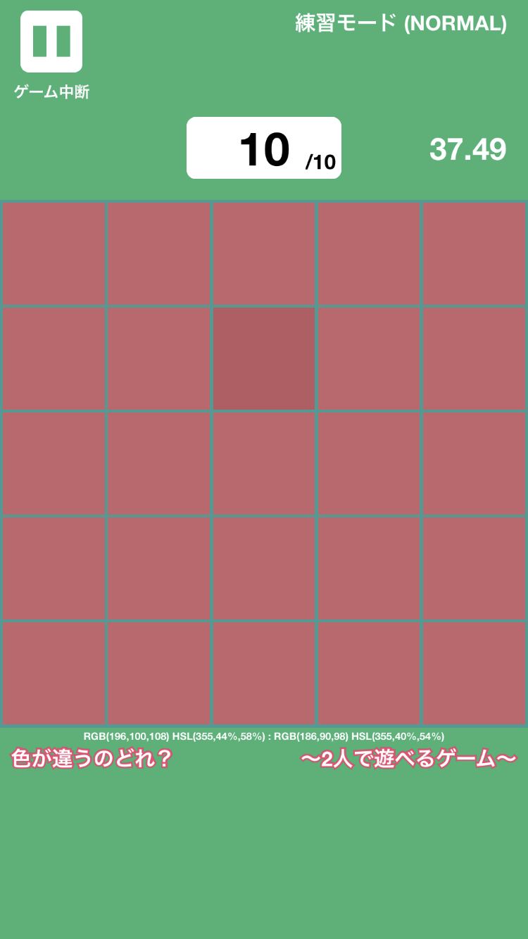 色が違うのどれ？ - 2人で遊べるゲームのスクリーンショット_3
