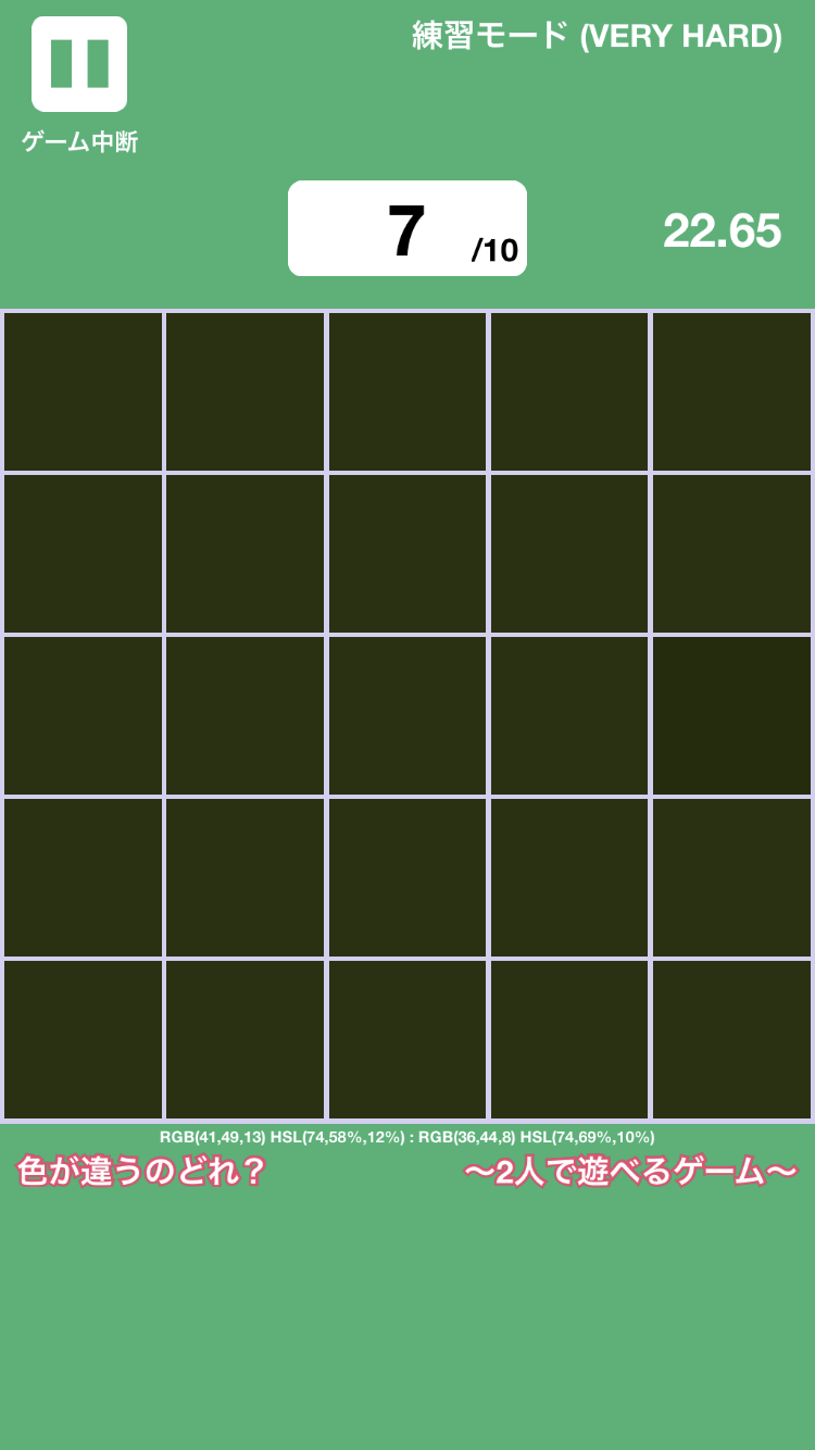 色が違うのどれ？ - 2人で遊べるゲームのスクリーンショット_4