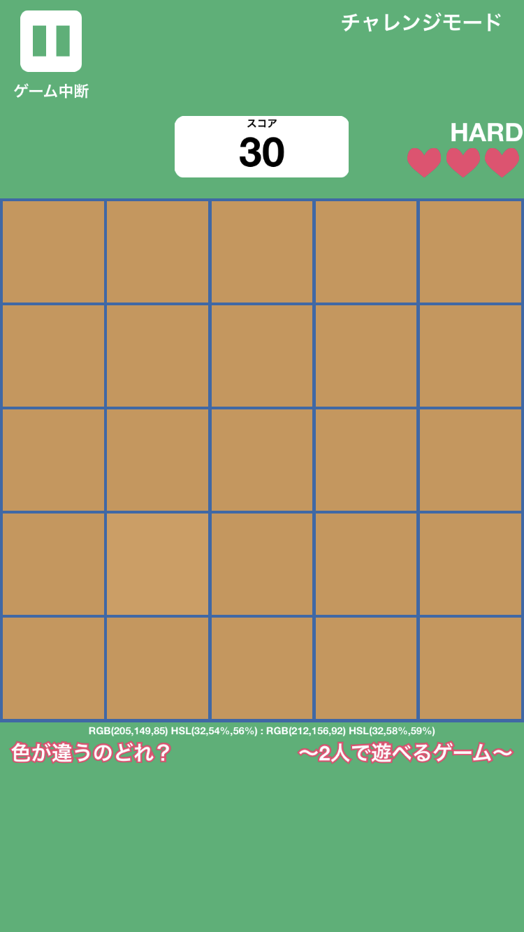 色が違うのどれ？ - 2人で遊べるゲームのスクリーンショット_5