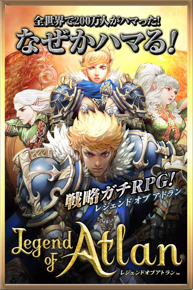 レジェンド オブ アトランのスクリーンショット_1
