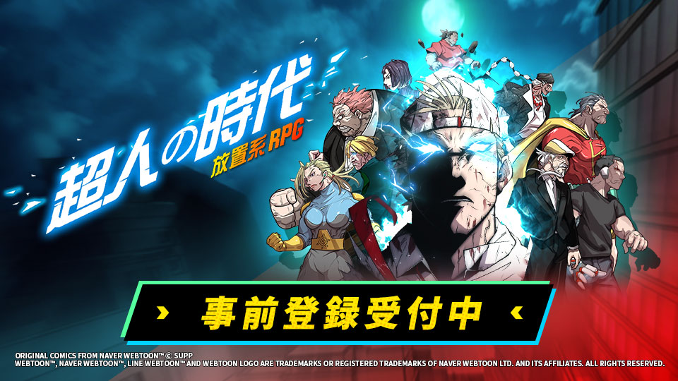 超人の時代：放置系RPGのスクリーンショット_1