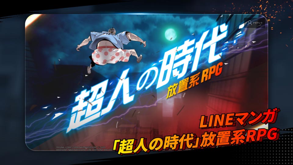 超人の時代：放置系RPGのスクリーンショット_2