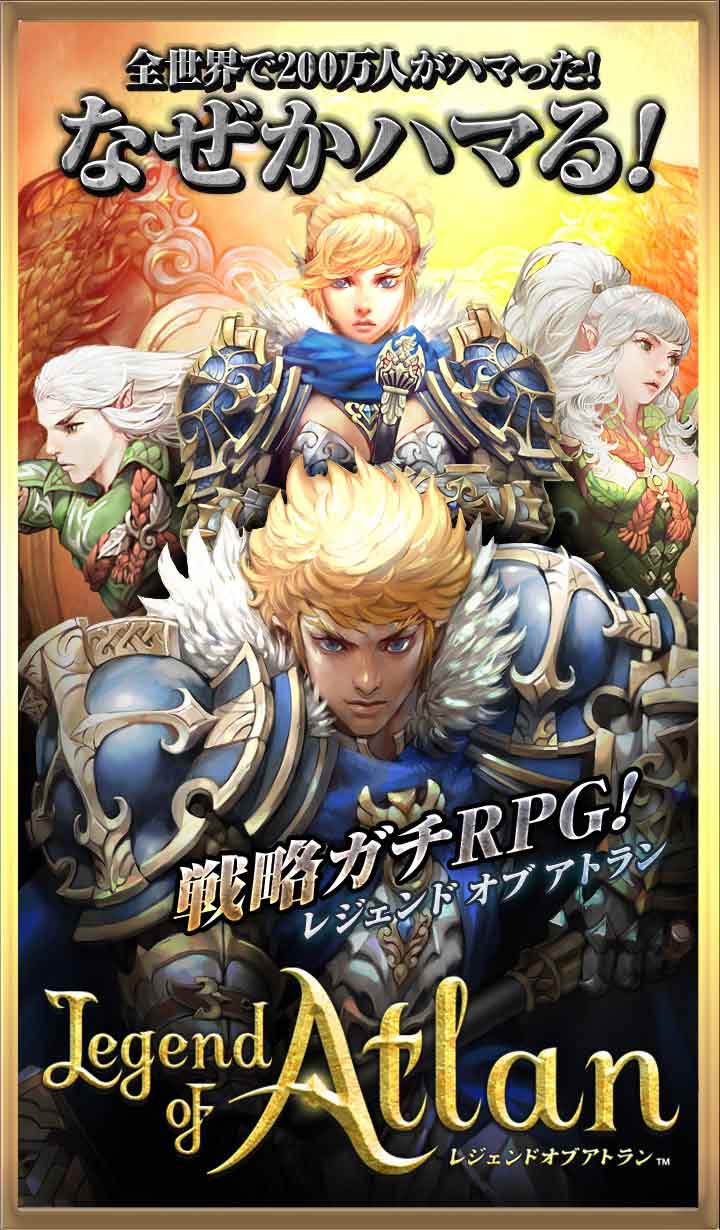 レジェンドオブアトラン: 第2章～天界の門～のスクリーンショット_1