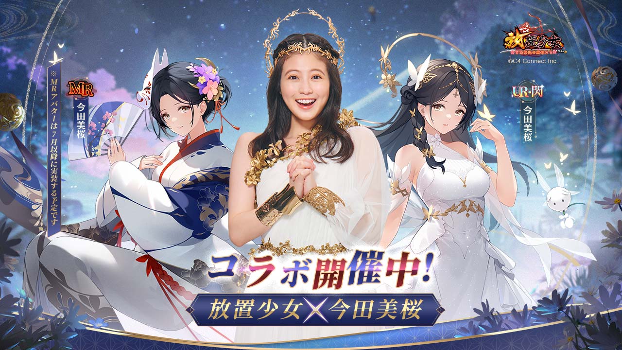 放置少女〜百花繚乱の萌姫たち〜のスクリーンショット_1