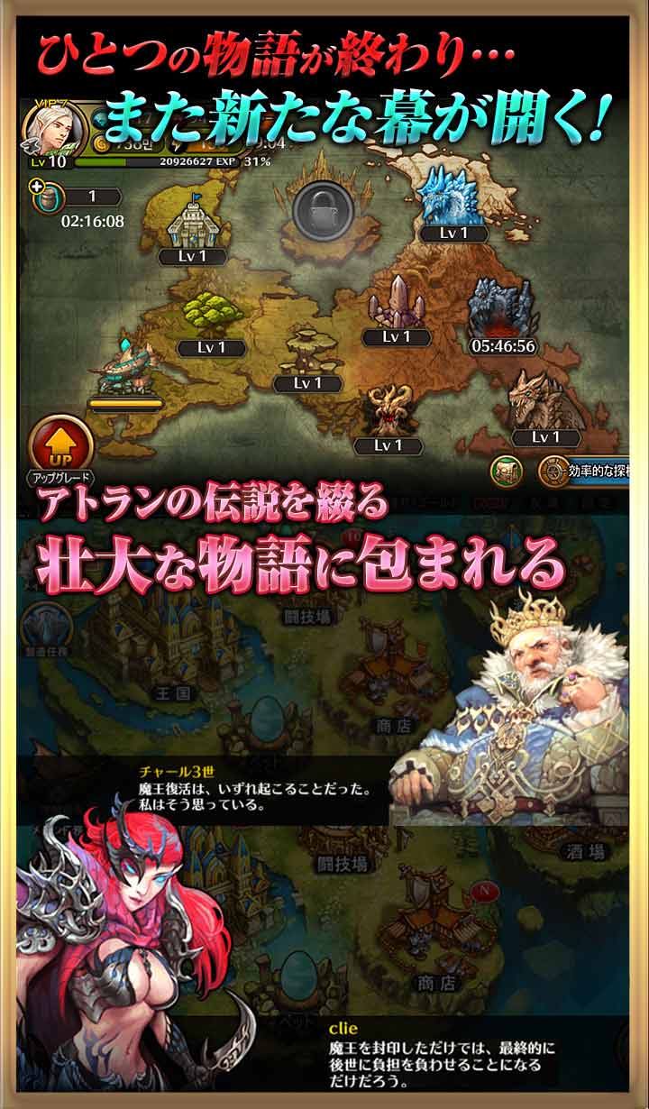 レジェンドオブアトラン: 第2章～天界の門～のスクリーンショット_4