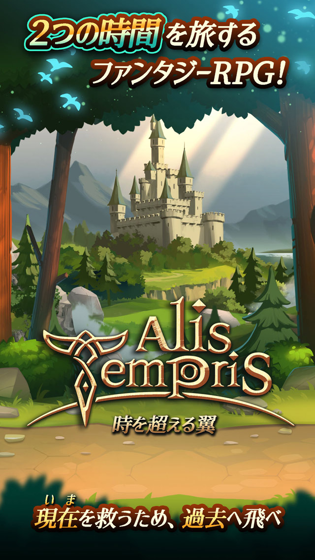 Alis Temporis - 時を超える翼 -のスクリーンショット_1