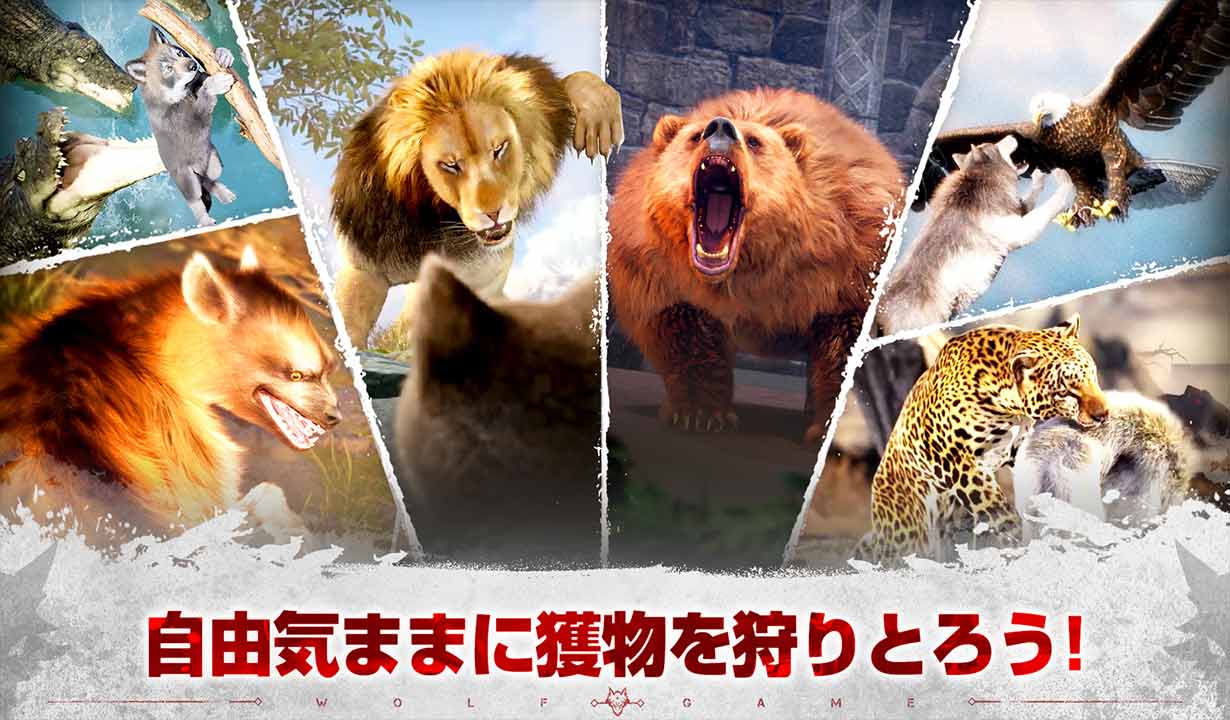 ウルフゲーム：ザ・ワイルド・キングダムのスクリーンショット_2