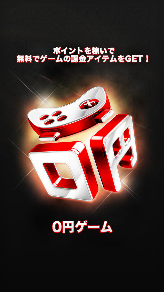 0円ゲームのスクリーンショット_4