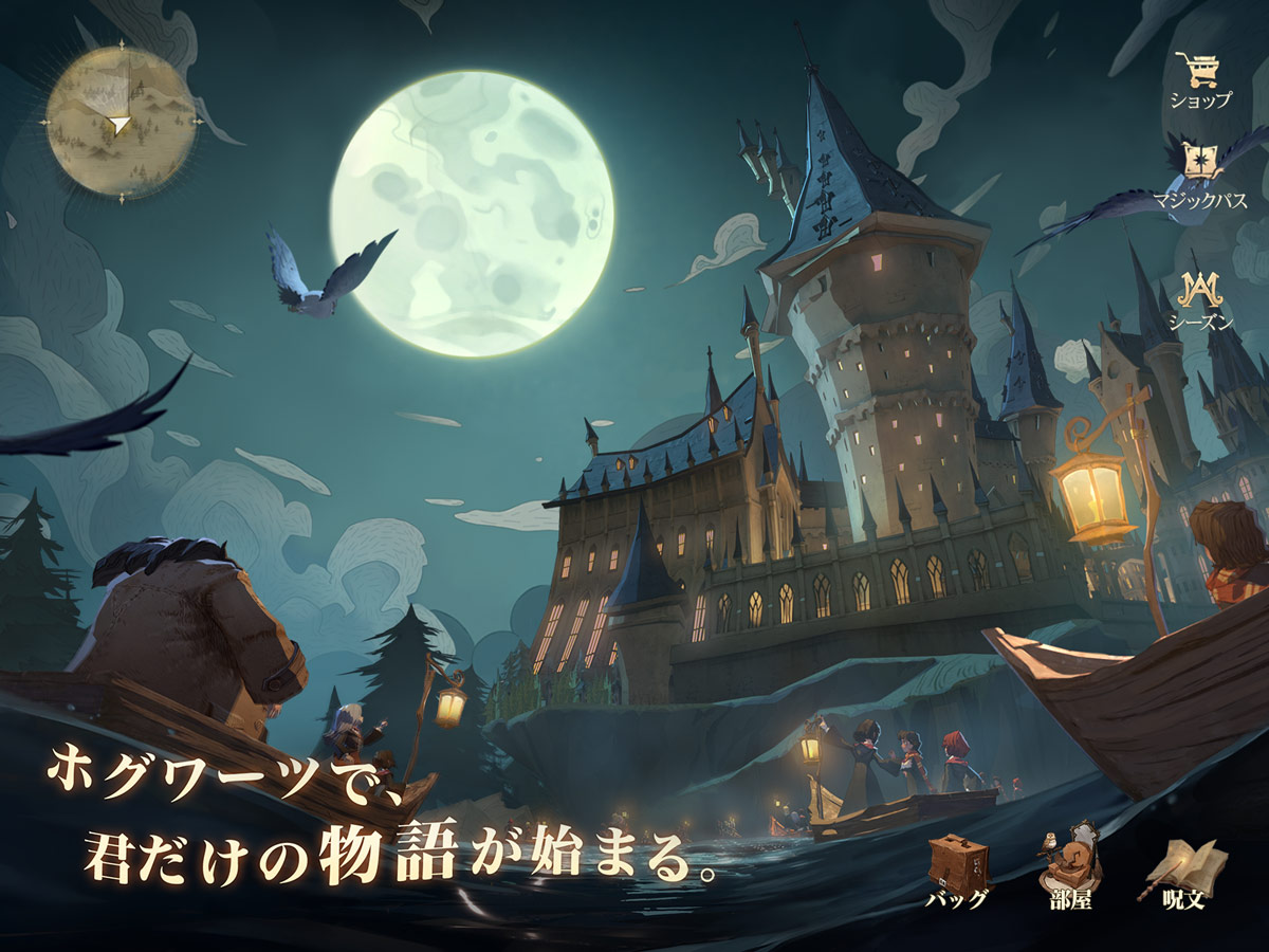 ハリー・ポッター：魔法の覚醒のスクリーンショット_5