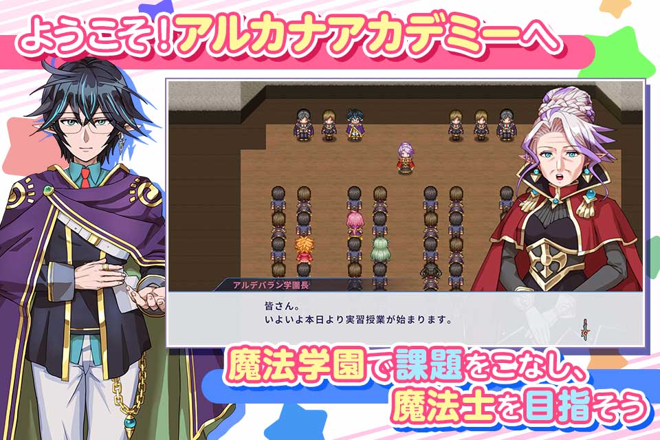 RPG ようこそアルカナアカデミーへ！のスクリーンショット_1