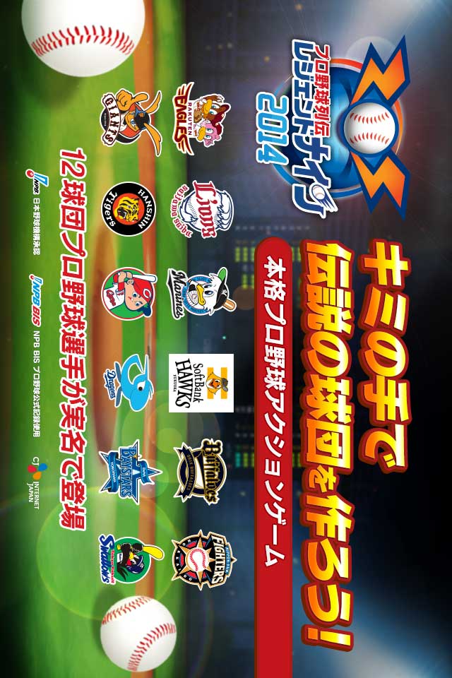 レジェンドナインのスクリーンショット_1