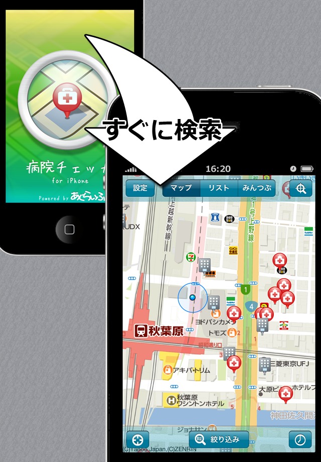 病院チェッカーのスクリーンショット_1