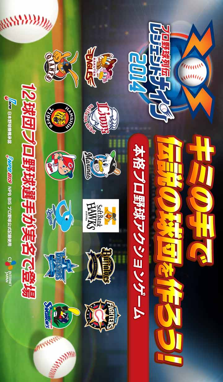 レジェンドナインのスクリーンショット_1