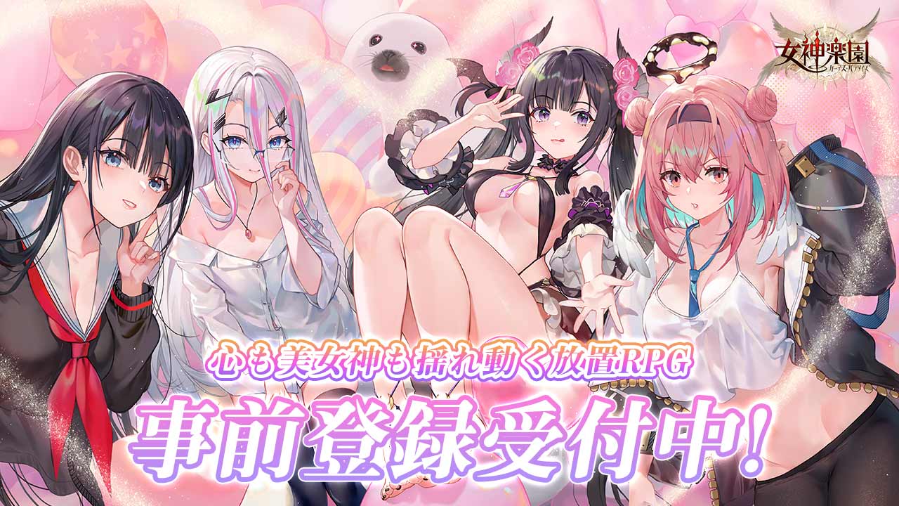 女神楽園 ガーデス·パラダイスのスクリーンショット_1